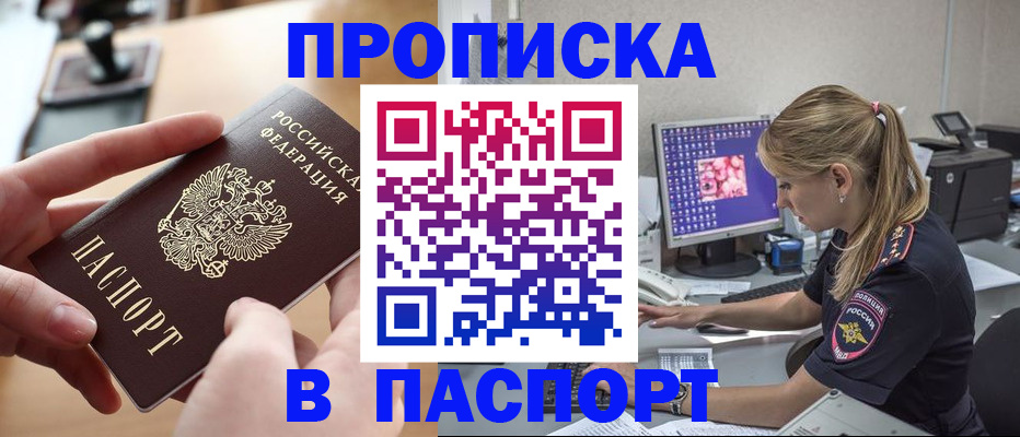 прописка гарантия в Нальчике